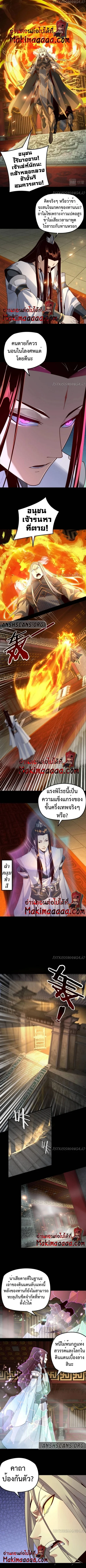 I Am the Fated Villain ตอนที่ 25 page 3