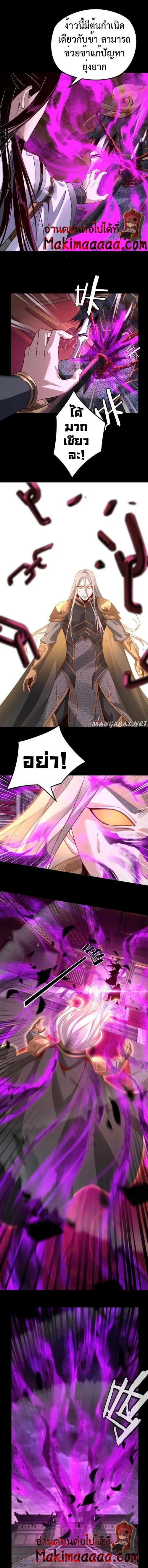 I Am the Fated Villain ตอนที่ 26 page 1