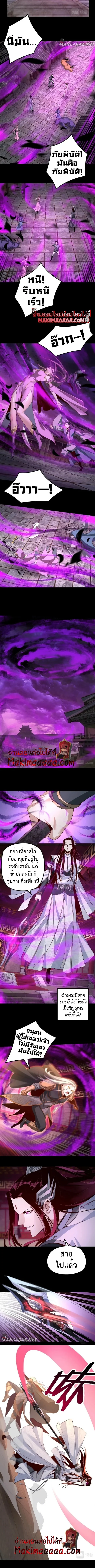 I Am the Fated Villain ตอนที่ 26 page 2