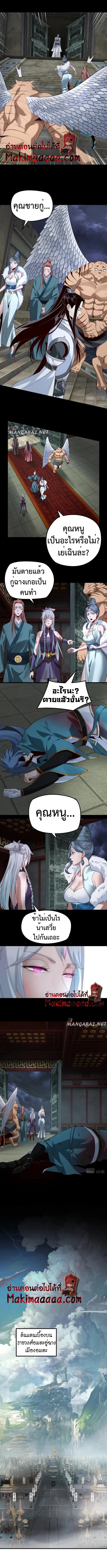 I Am the Fated Villain ตอนที่ 26 page 5