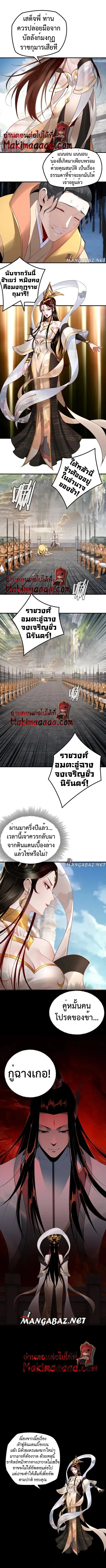 I Am the Fated Villain ตอนที่ 26 page 6