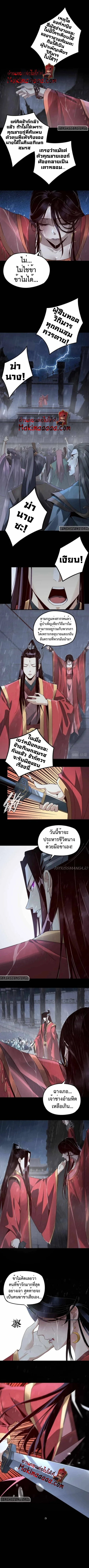 I Am the Fated Villain ตอนที่ 27 page 1