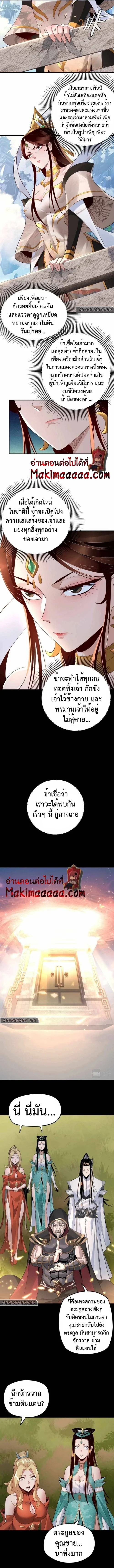 I Am the Fated Villain ตอนที่ 27 page 2