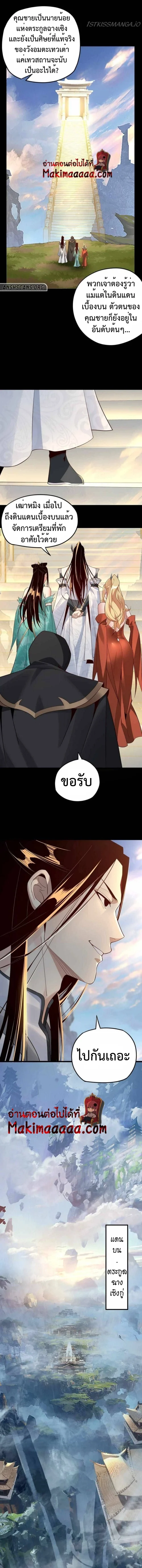 I Am the Fated Villain ตอนที่ 27 page 3