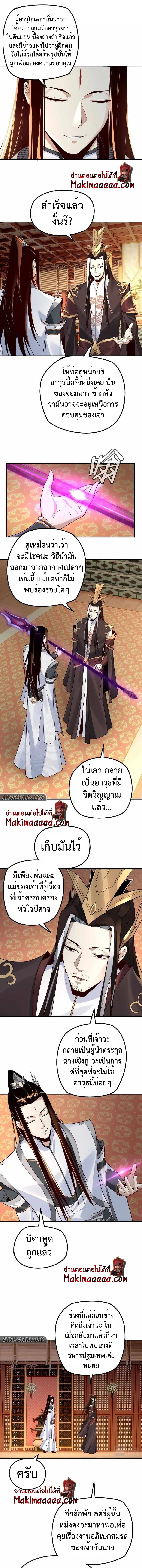 I Am the Fated Villain ตอนที่ 27 page 5