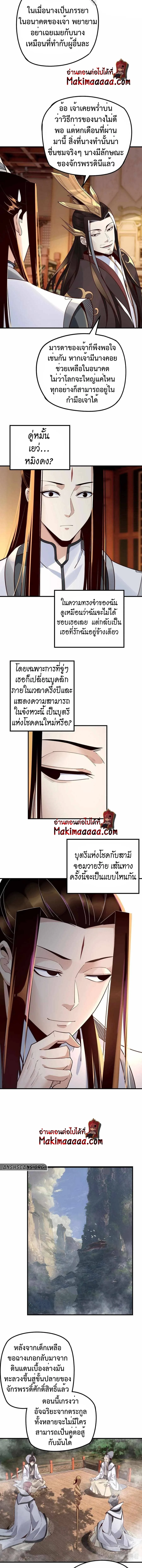 I Am the Fated Villain ตอนที่ 27 page 6