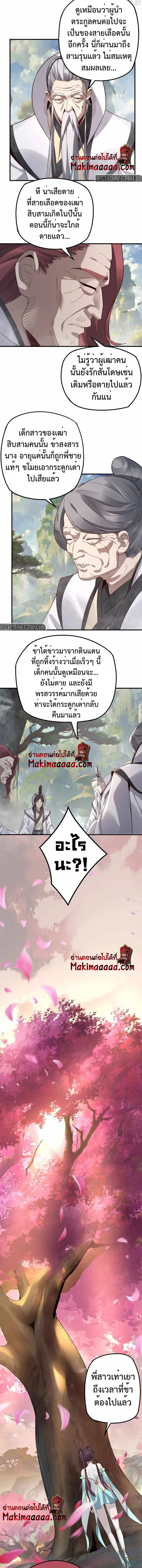 I Am the Fated Villain ตอนที่ 27 page 7