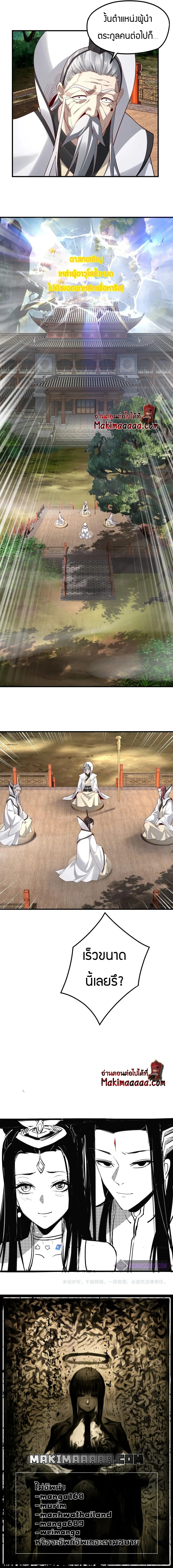 I Am the Fated Villain ตอนที่ 28 page 4