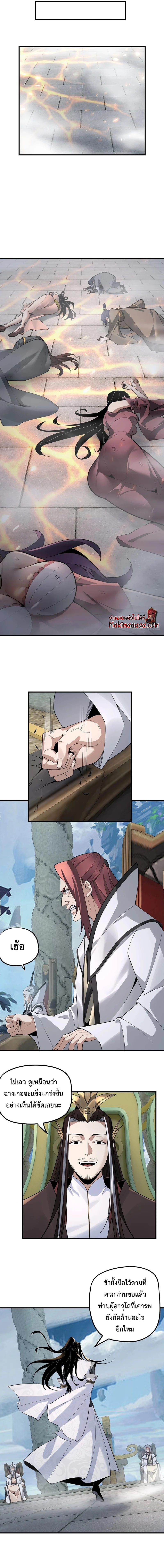 I Am the Fated Villain ตอนที่ 30 page 1