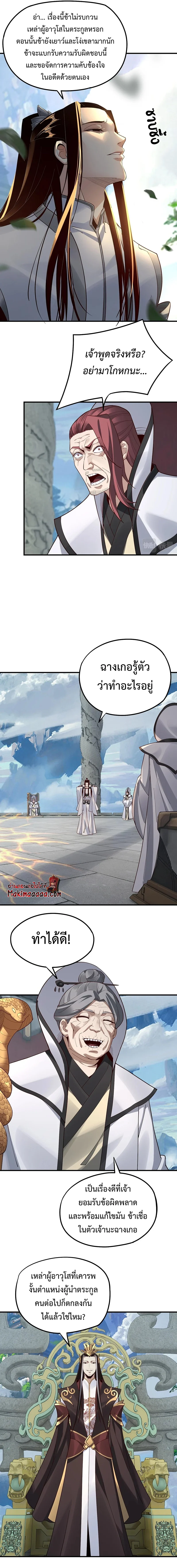 I Am the Fated Villain ตอนที่ 30 page 3