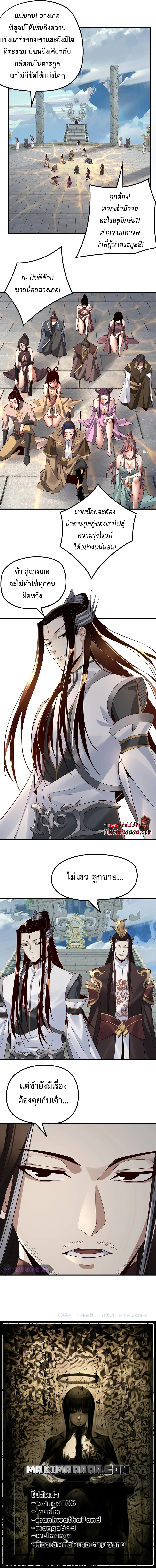 I Am the Fated Villain ตอนที่ 30 page 4