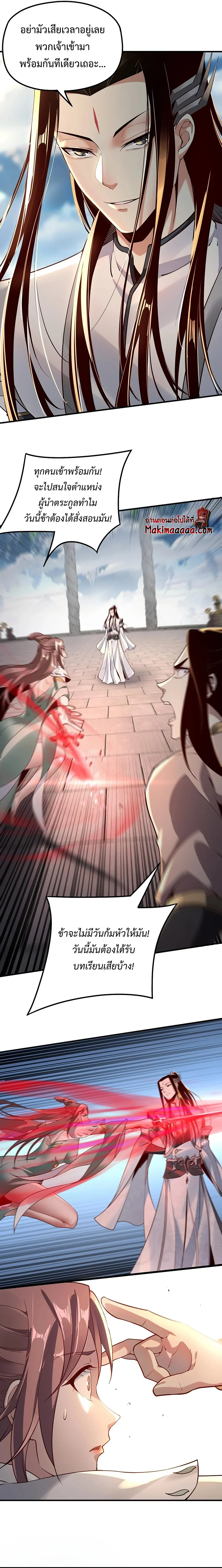 I Am the Fated Villain ตอนที่ 30 page 5