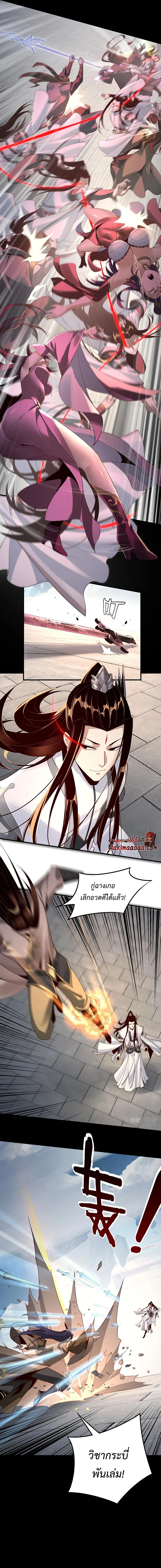 I Am the Fated Villain ตอนที่ 30 page 7