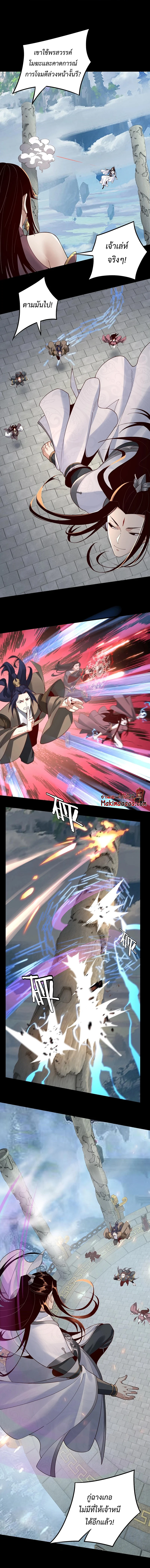 I Am the Fated Villain ตอนที่ 30 page 9