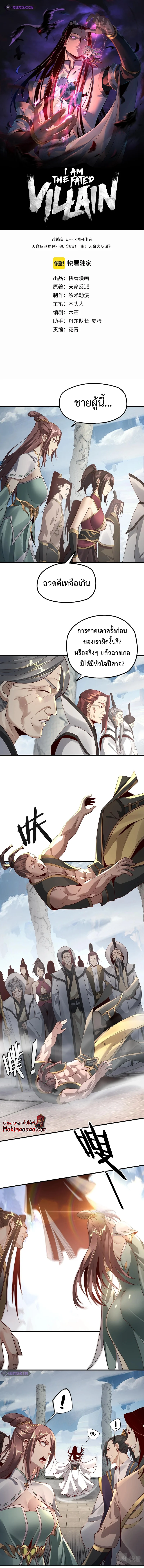 I Am the Fated Villain ตอนที่ 30 page 11