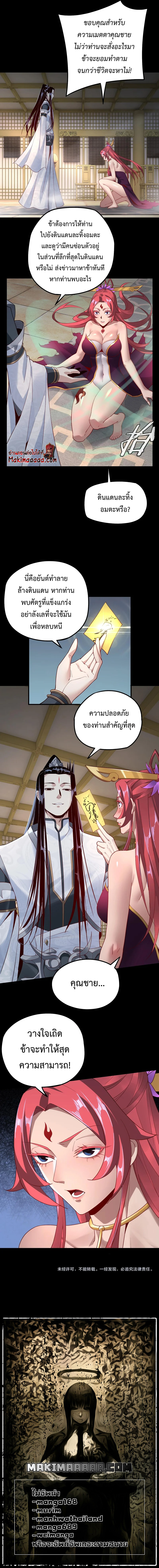 I Am the Fated Villain ตอนที่ 31 page 7