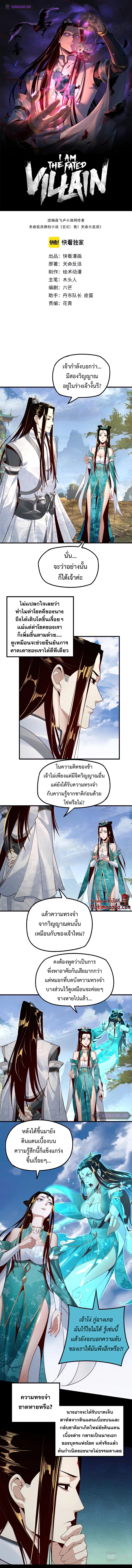I Am the Fated Villain ตอนที่ 33 page 0