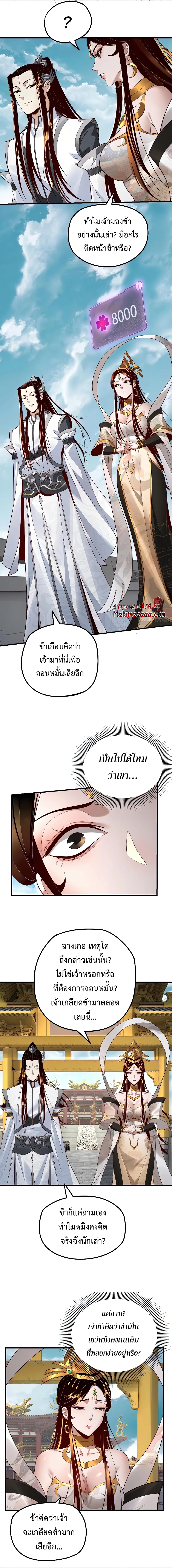 I Am the Fated Villain ตอนที่ 33 page 5