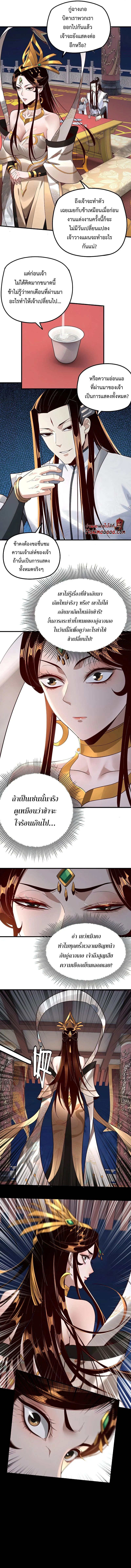 I Am the Fated Villain ตอนที่ 34 page 3