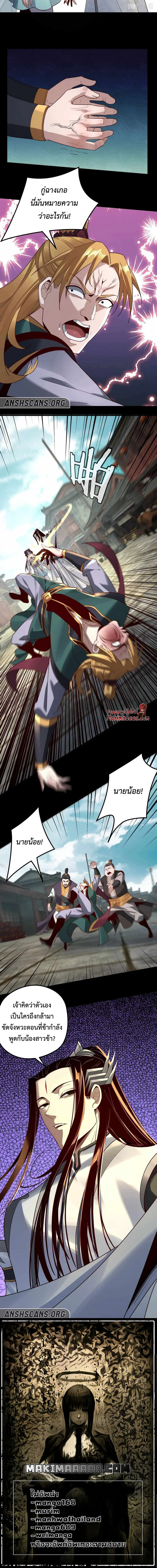 I Am the Fated Villain ตอนที่ 35 page 8