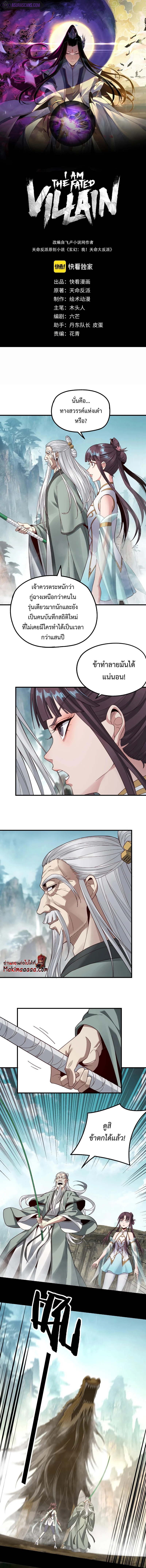 I Am the Fated Villain ตอนที่ 38 page 1