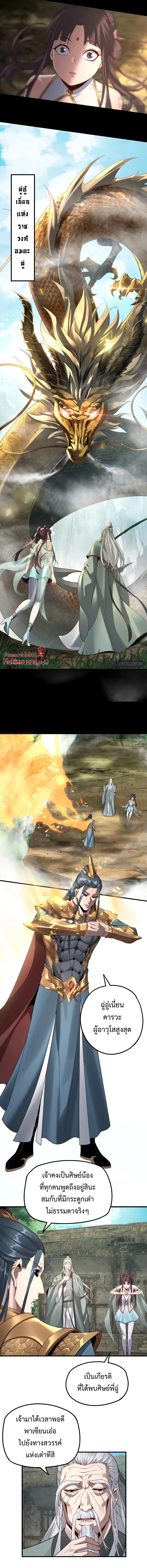 I Am the Fated Villain ตอนที่ 38 page 2