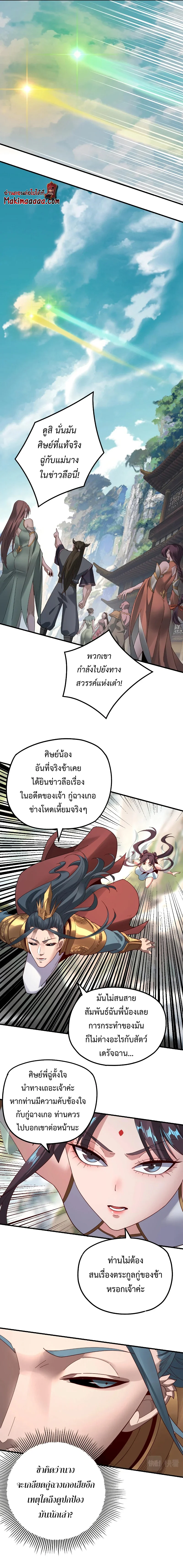 I Am the Fated Villain ตอนที่ 38 page 4