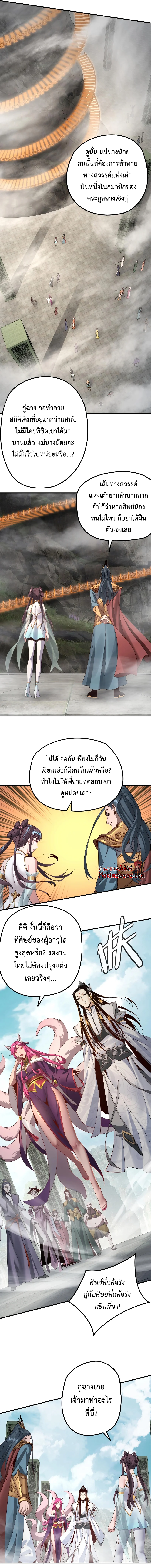 I Am the Fated Villain ตอนที่ 38 page 5