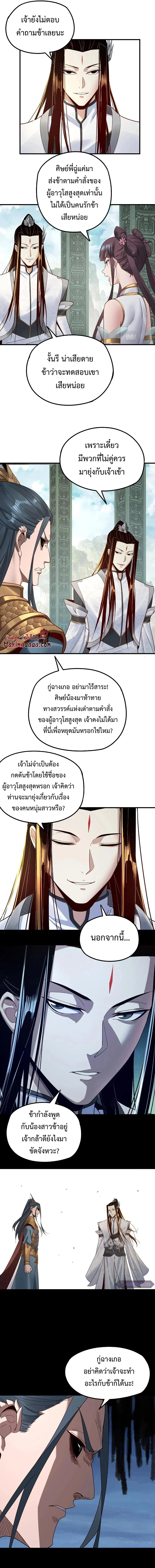 I Am the Fated Villain ตอนที่ 38 page 6