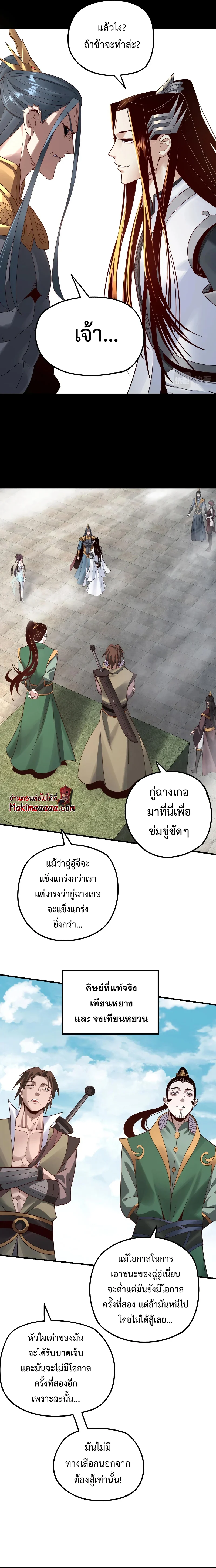 I Am the Fated Villain ตอนที่ 38 page 7