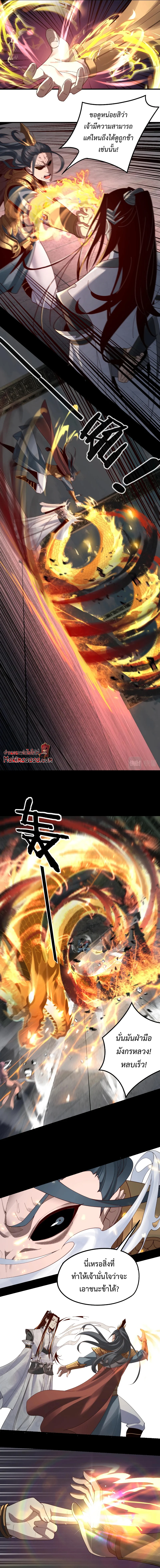 I Am the Fated Villain ตอนที่ 38 page 8