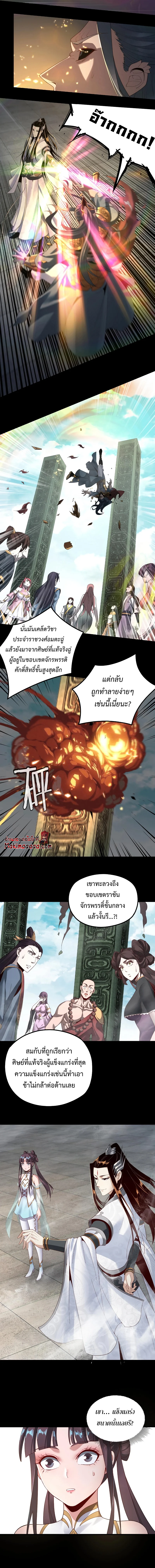 I Am the Fated Villain ตอนที่ 38 page 9