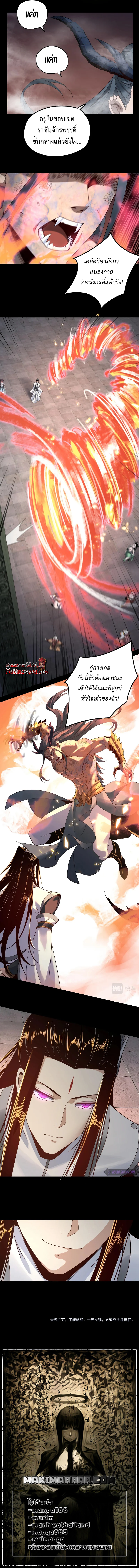 I Am the Fated Villain ตอนที่ 38 page 10