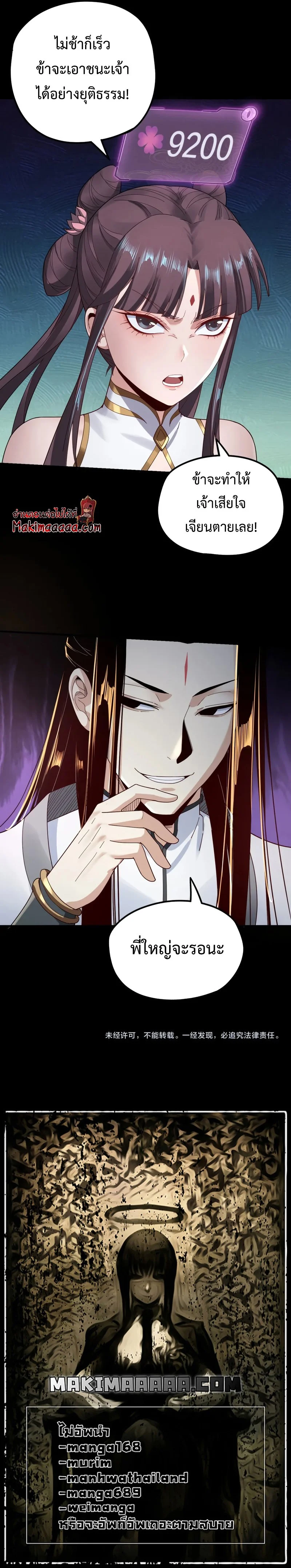 I Am the Fated Villain ตอนที่ 39 page 7