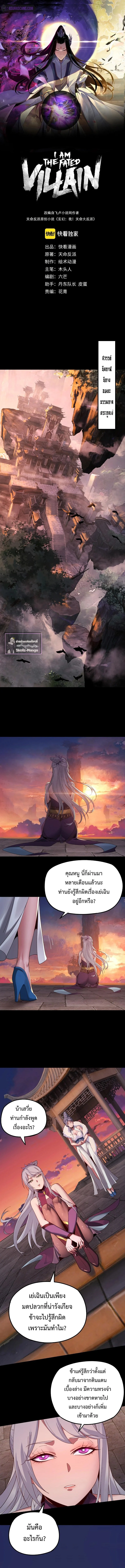 I Am the Fated Villain ตอนที่ 40 page 1