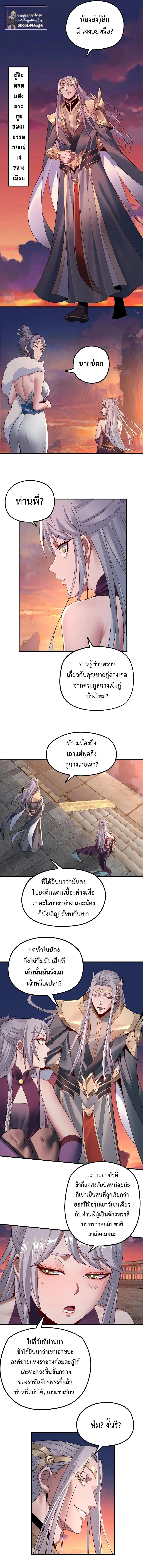 I Am the Fated Villain ตอนที่ 40 page 2
