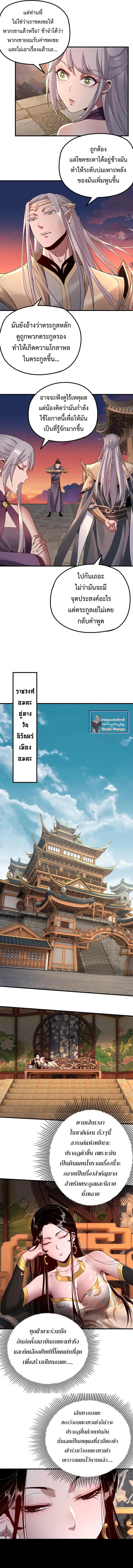I Am the Fated Villain ตอนที่ 40 page 4
