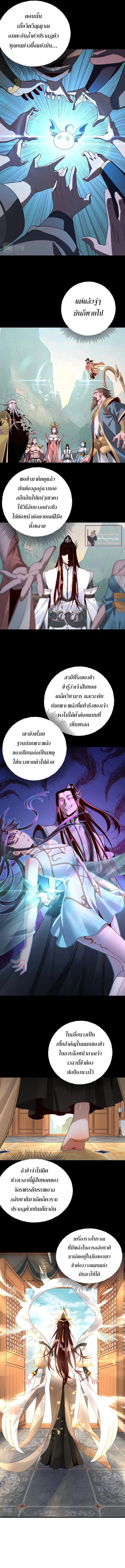 I Am the Fated Villain ตอนที่ 40 page 5