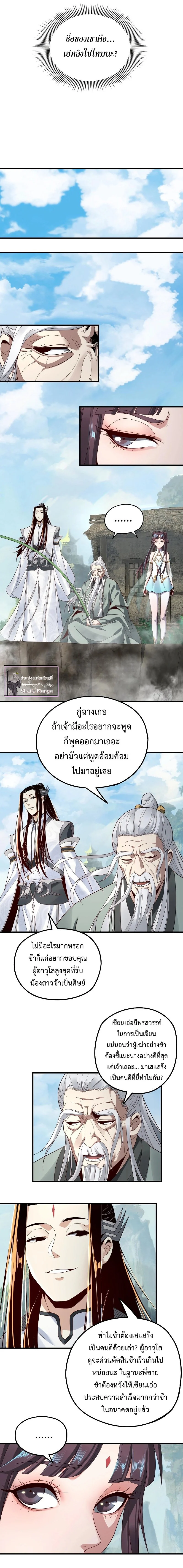 I Am the Fated Villain ตอนที่ 40 page 6