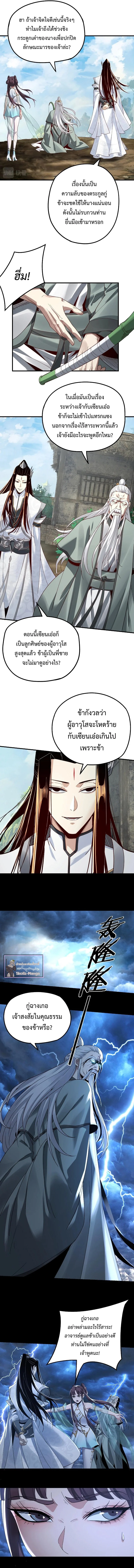 I Am the Fated Villain ตอนที่ 40 page 7