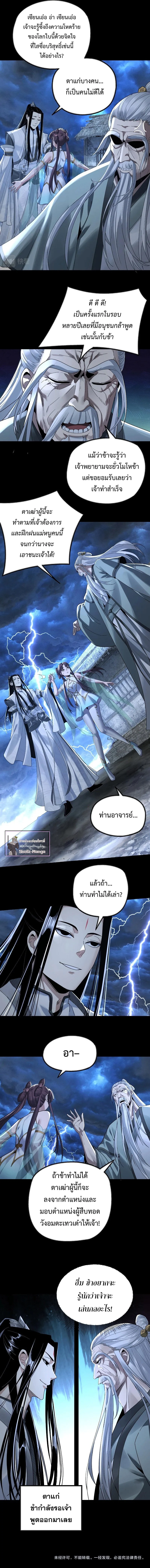 I Am the Fated Villain ตอนที่ 40 page 8
