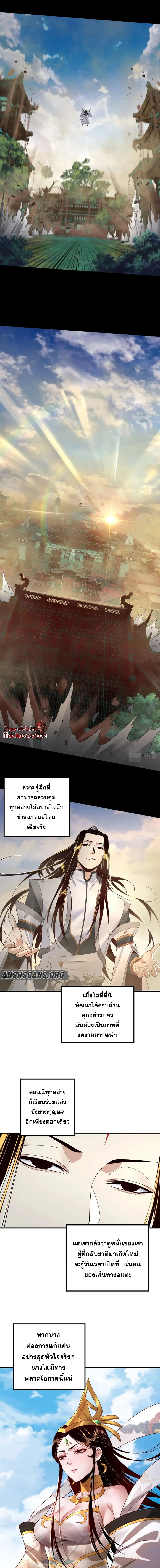 I Am the Fated Villain ตอนที่ 41 page 5