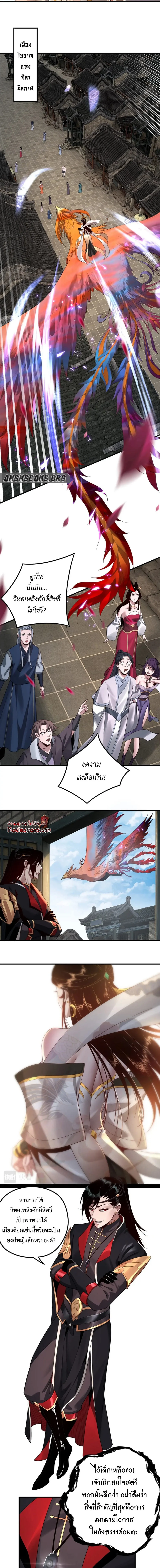 I Am the Fated Villain ตอนที่ 41 page 6