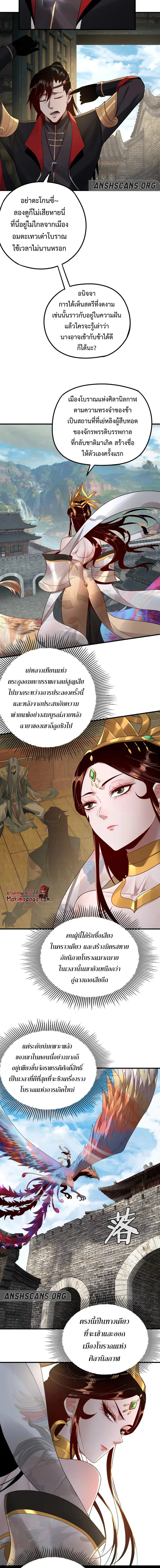 I Am the Fated Villain ตอนที่ 41 page 7