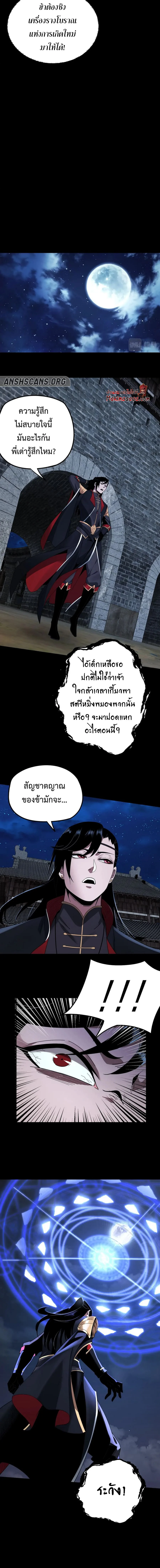 I Am the Fated Villain ตอนที่ 41 page 8