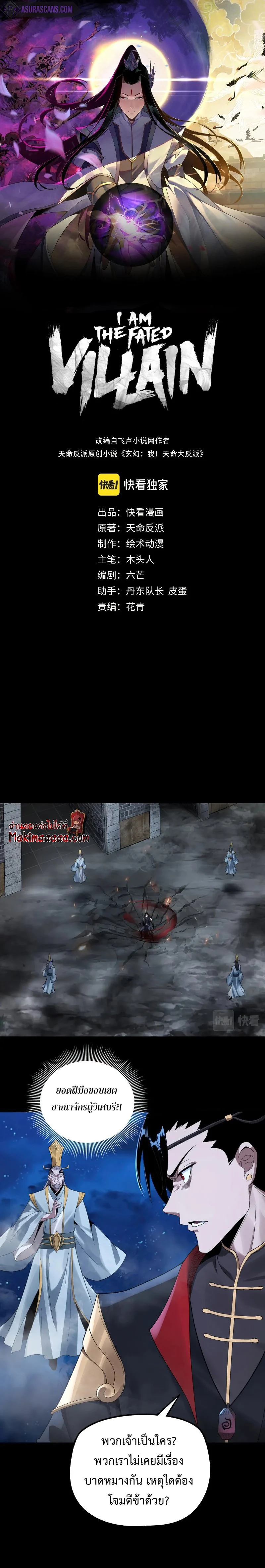 I Am the Fated Villain ตอนที่ 42 page 1