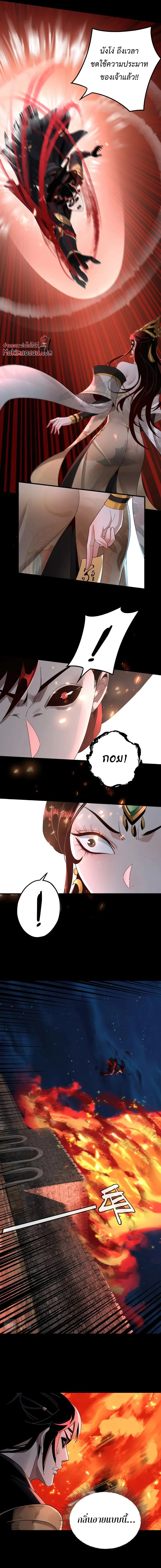 I Am the Fated Villain ตอนที่ 42 page 5