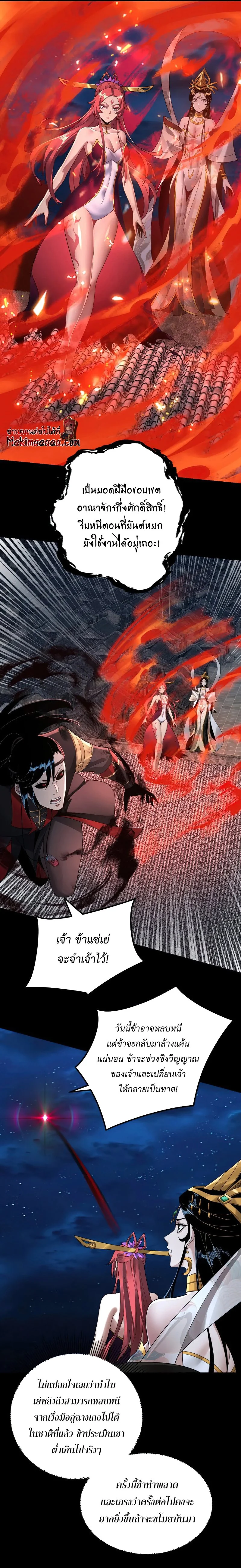 I Am the Fated Villain ตอนที่ 42 page 6