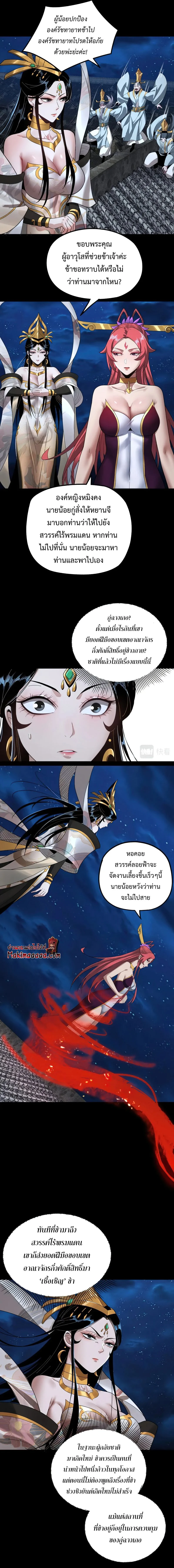 I Am the Fated Villain ตอนที่ 42 page 7