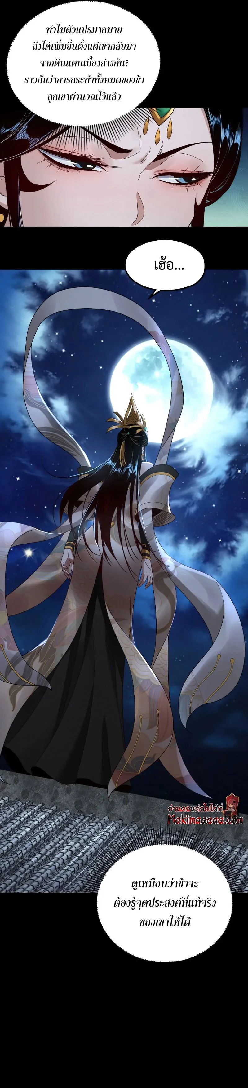 I Am the Fated Villain ตอนที่ 42 page 8